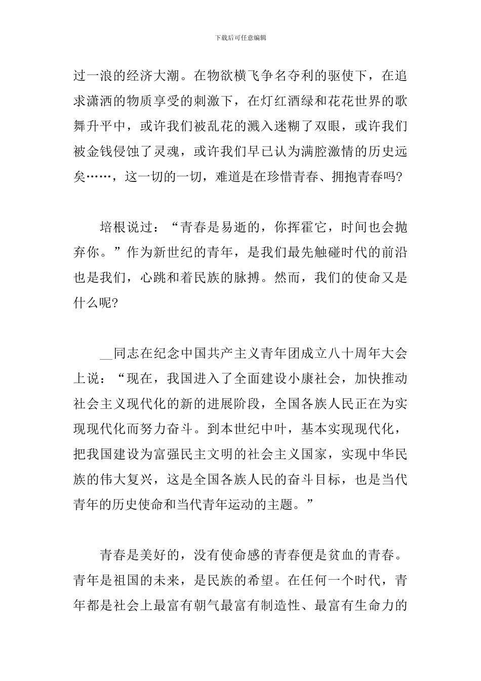 2024年五四青年节主题讲话稿文本大全_第2页