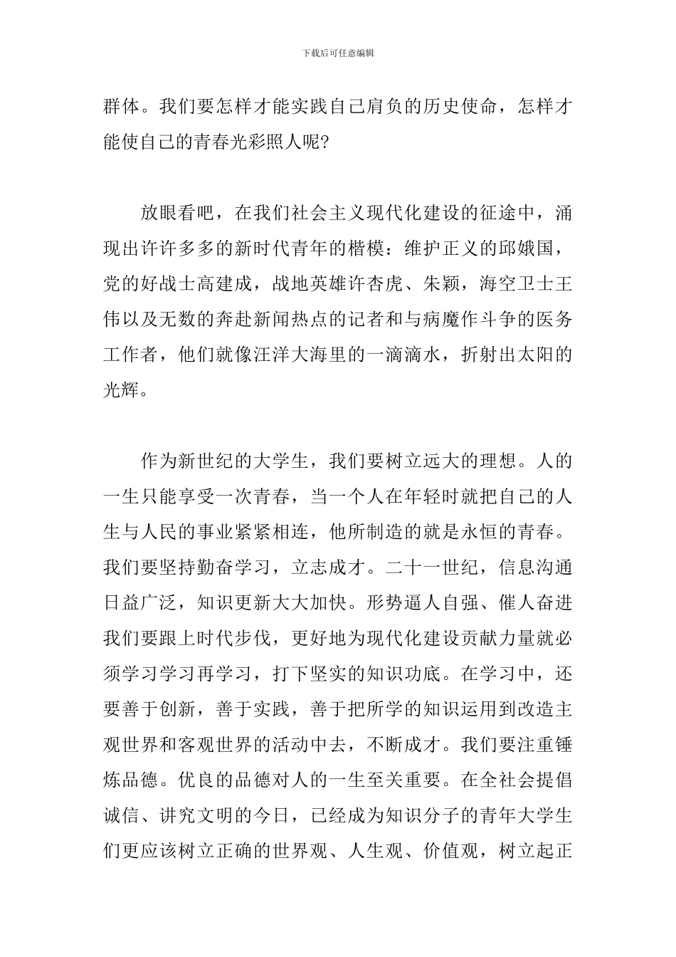 2024年五四青年节主题讲话稿文本大全_第3页