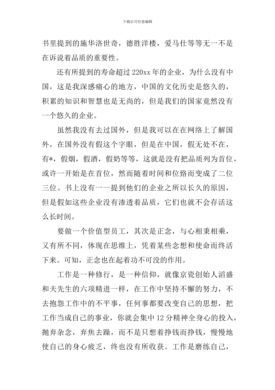 2024贵州工匠系列新闻专题片直播观后感精选四篇-贵州工匠心得体会有哪些_第2页