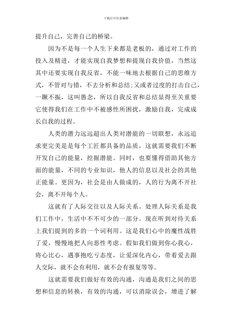 2024贵州工匠系列新闻专题片直播观后感精选四篇-贵州工匠心得体会有哪些_第3页