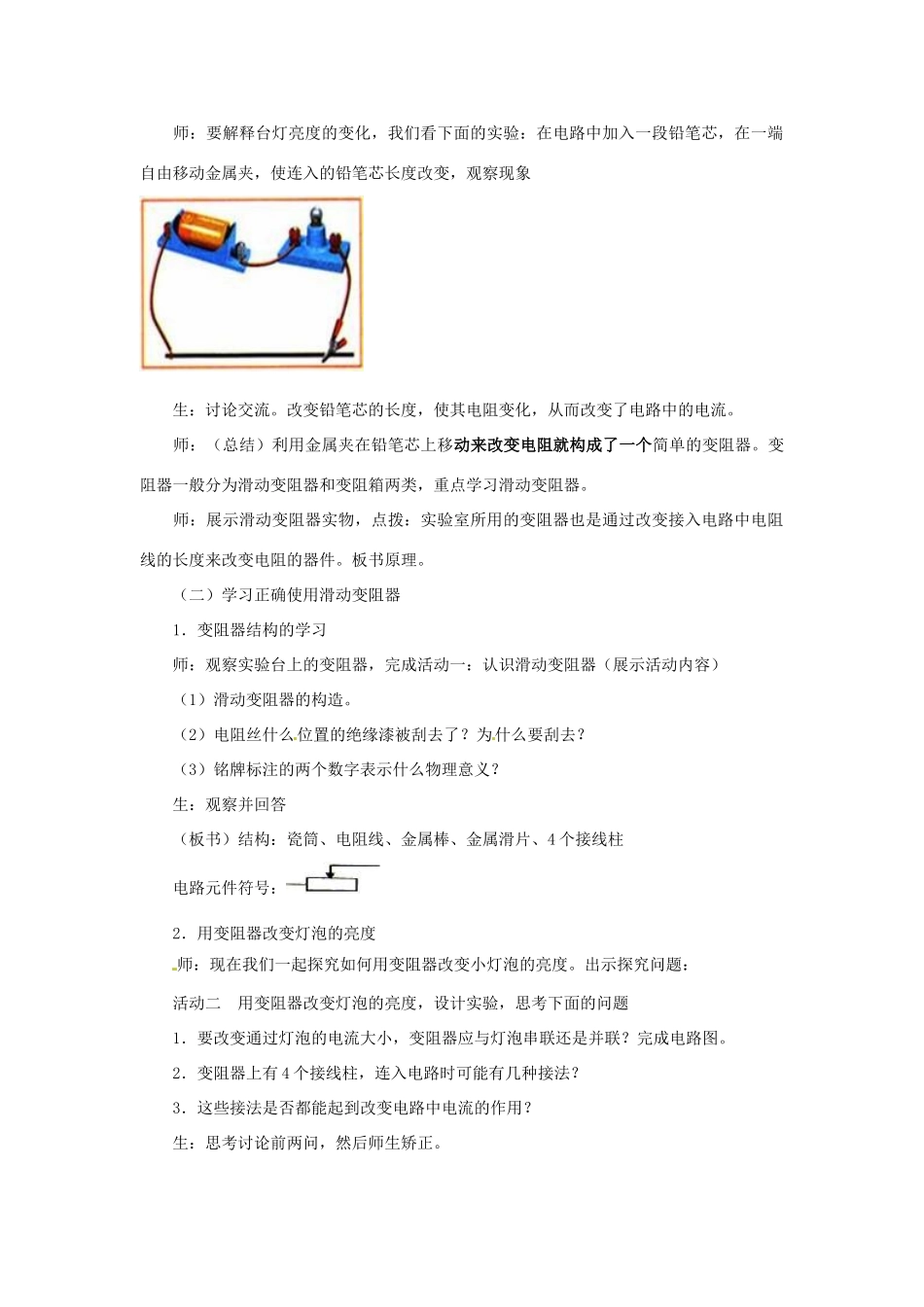 辽宁省盘锦市九年级物理上册 13.4 变阻器教学设计 鲁教版_第2页