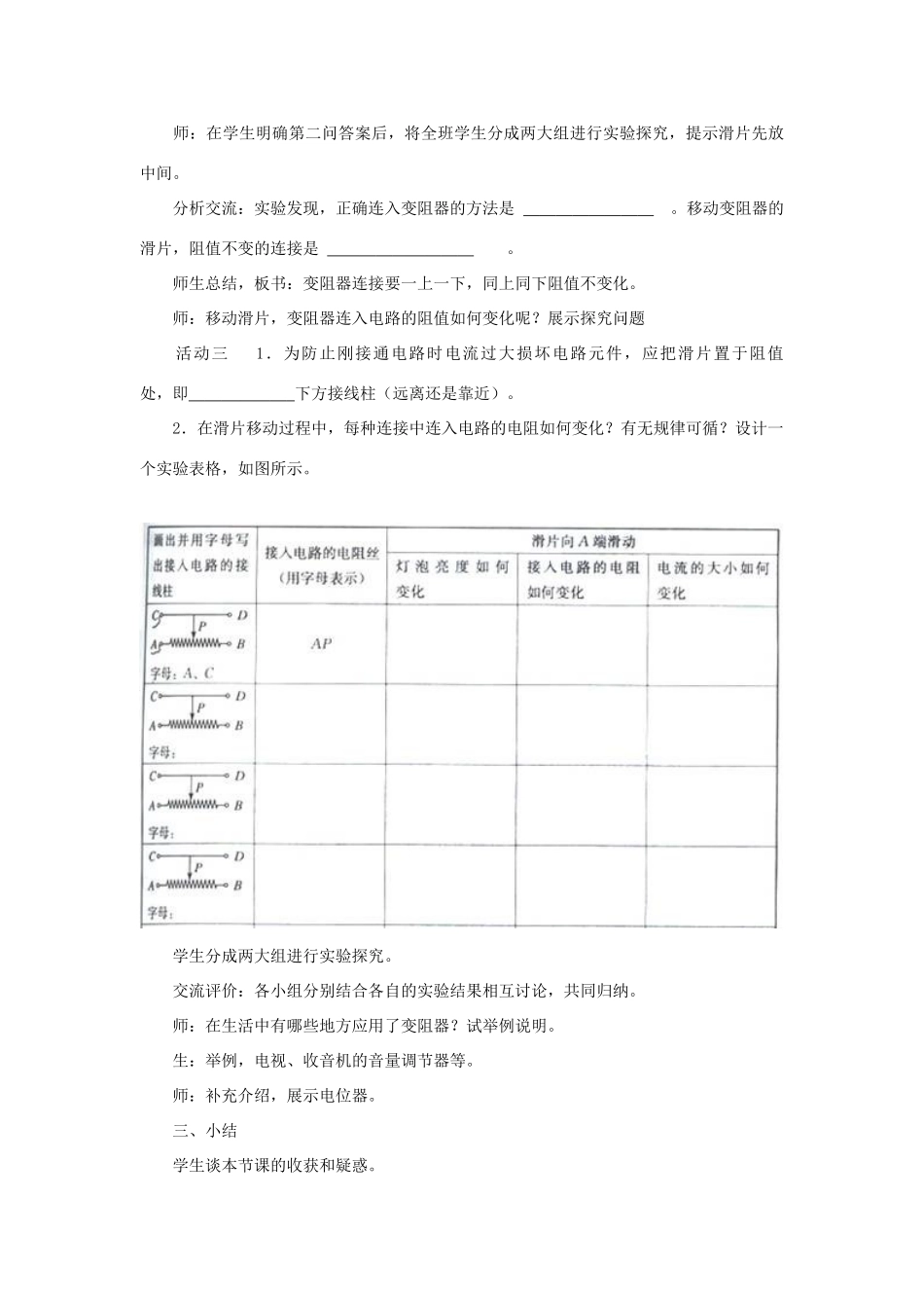 辽宁省盘锦市九年级物理上册 13.4 变阻器教学设计 鲁教版_第3页