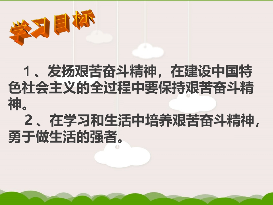 政治：陕教版九年级_第13课_神圣的使命_第二课时(课件)_第2页