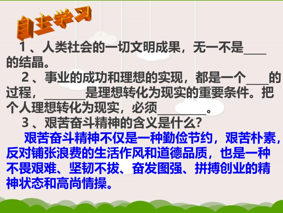 政治：陕教版九年级_第13课_神圣的使命_第二课时(课件)_第3页