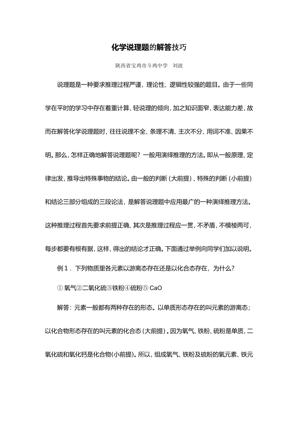 化学说理题的解答技巧_第1页
