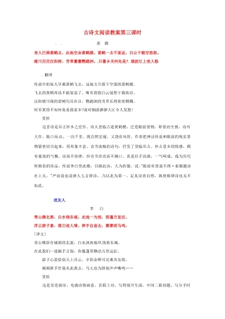 河南省周口市淮阳县西城中学八年级语文上册 古诗文阅读第三课时教案 新人教版