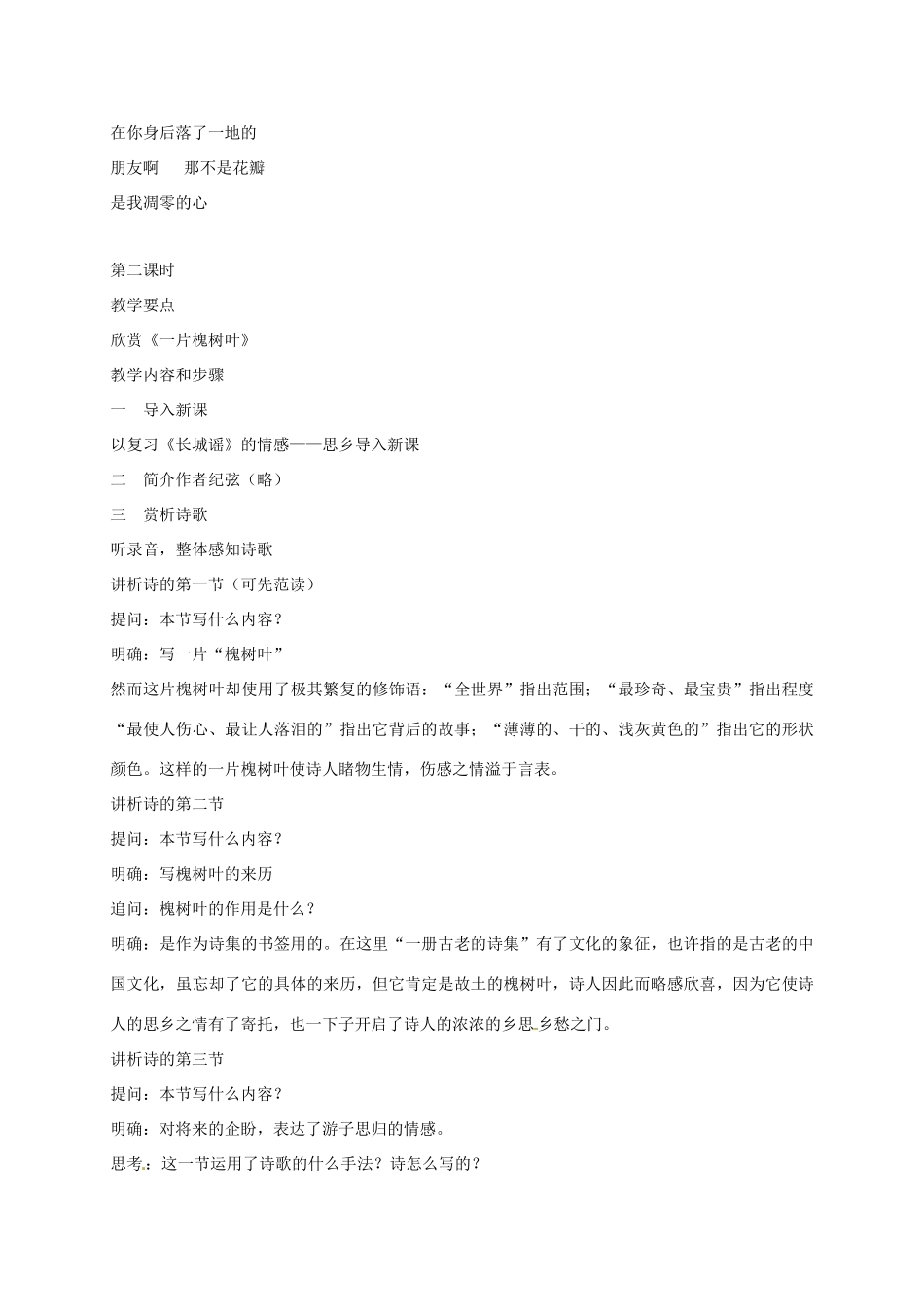 湖南省桑植县八年级语文上册 第一单元 2 现代诗两首教案 语文版-语文版初中八年级上册语文教案_第3页
