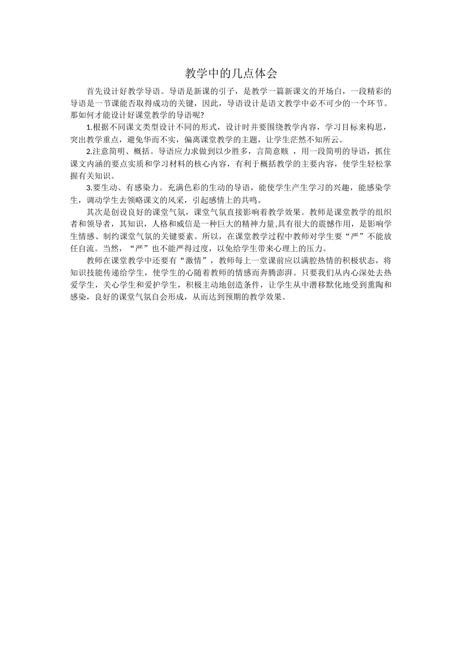 教学中的几点体会_第1页