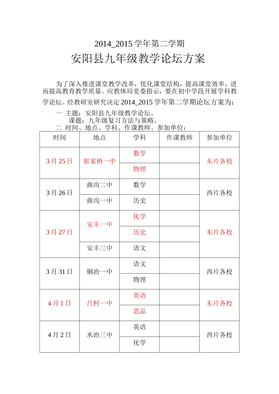 九年级教学论坛方案2014春_第1页