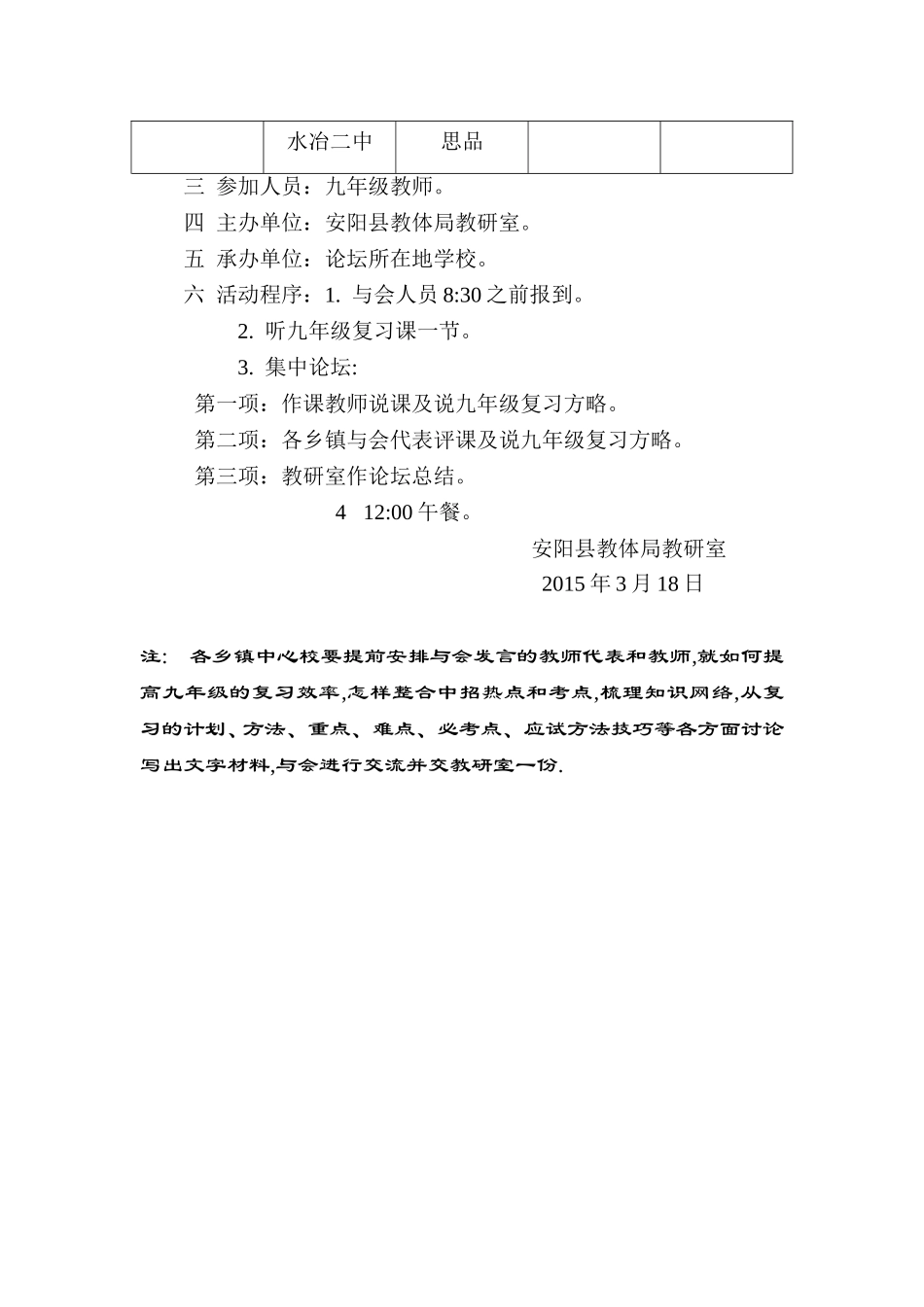 九年级教学论坛方案2014春_第2页