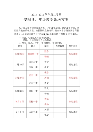 九年级教学论坛方案2014春
