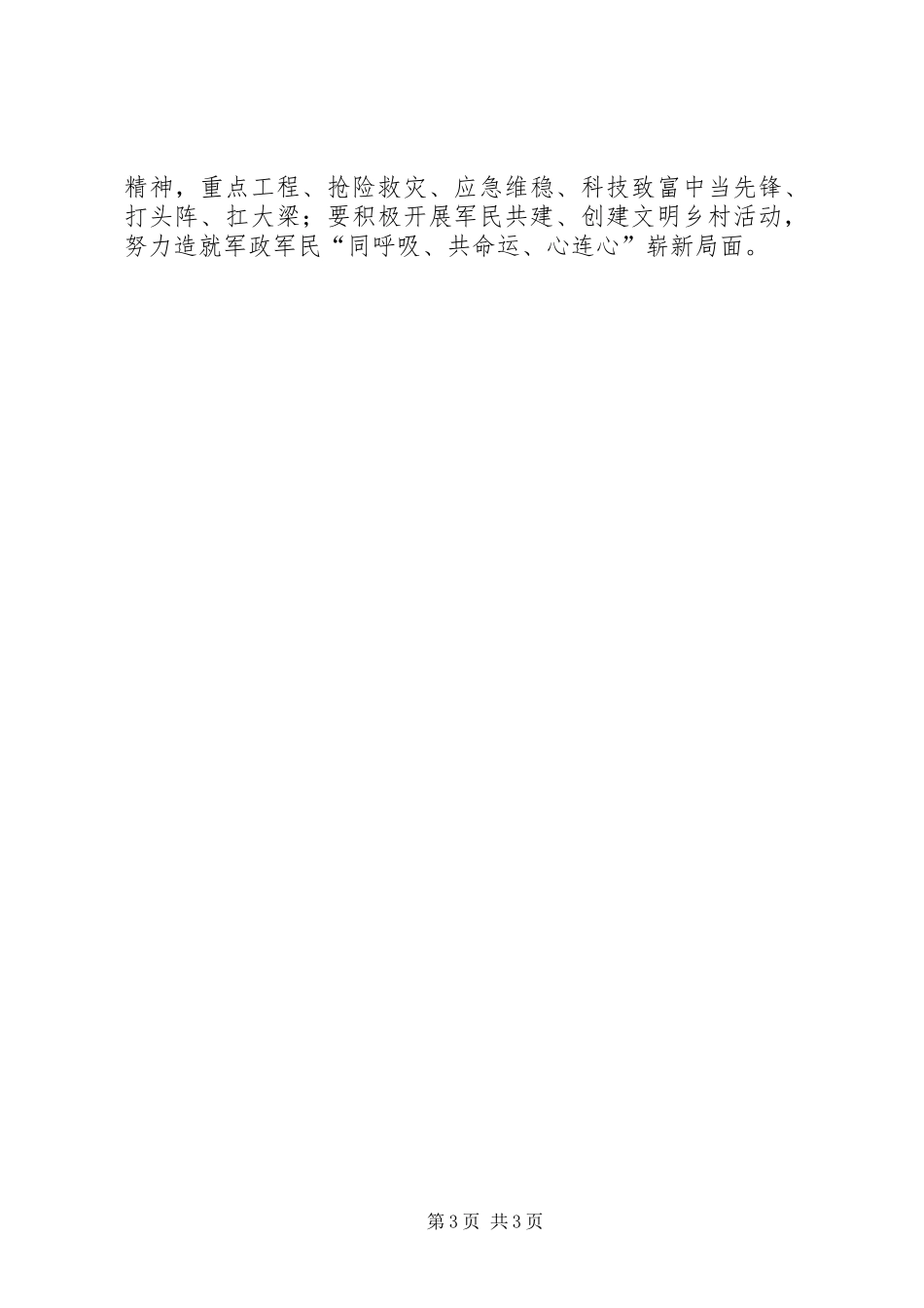 建军节纪念会上讲话发言_第3页