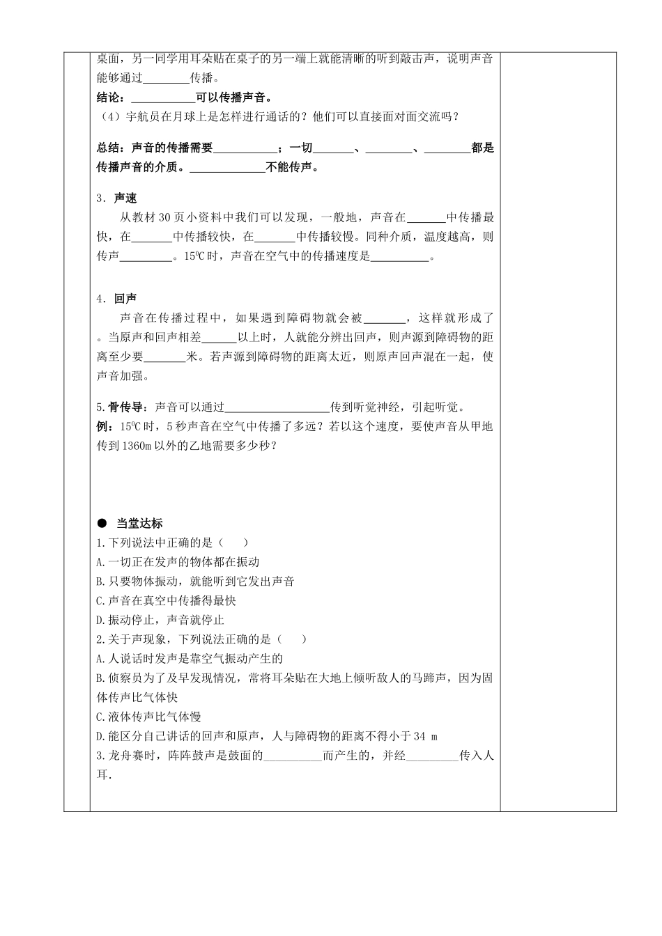 湖南省茶陵县世纪星实验学校八年级物理《2.1声音的产生与传播》教案_第2页