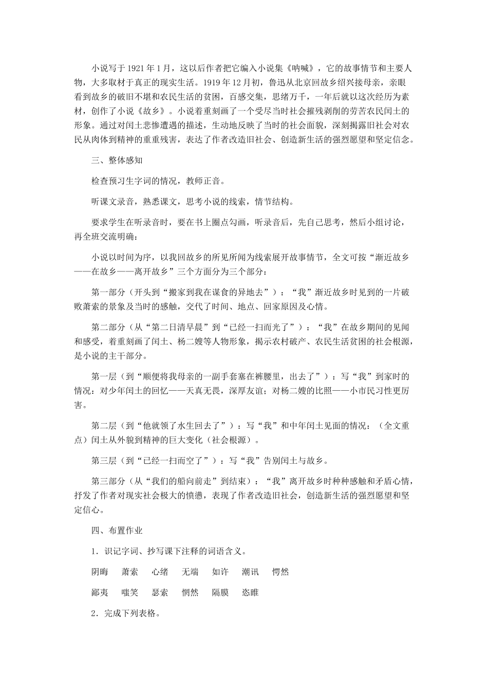 九年级语文上册 《故乡》教学设计1 人教新课标版_第3页