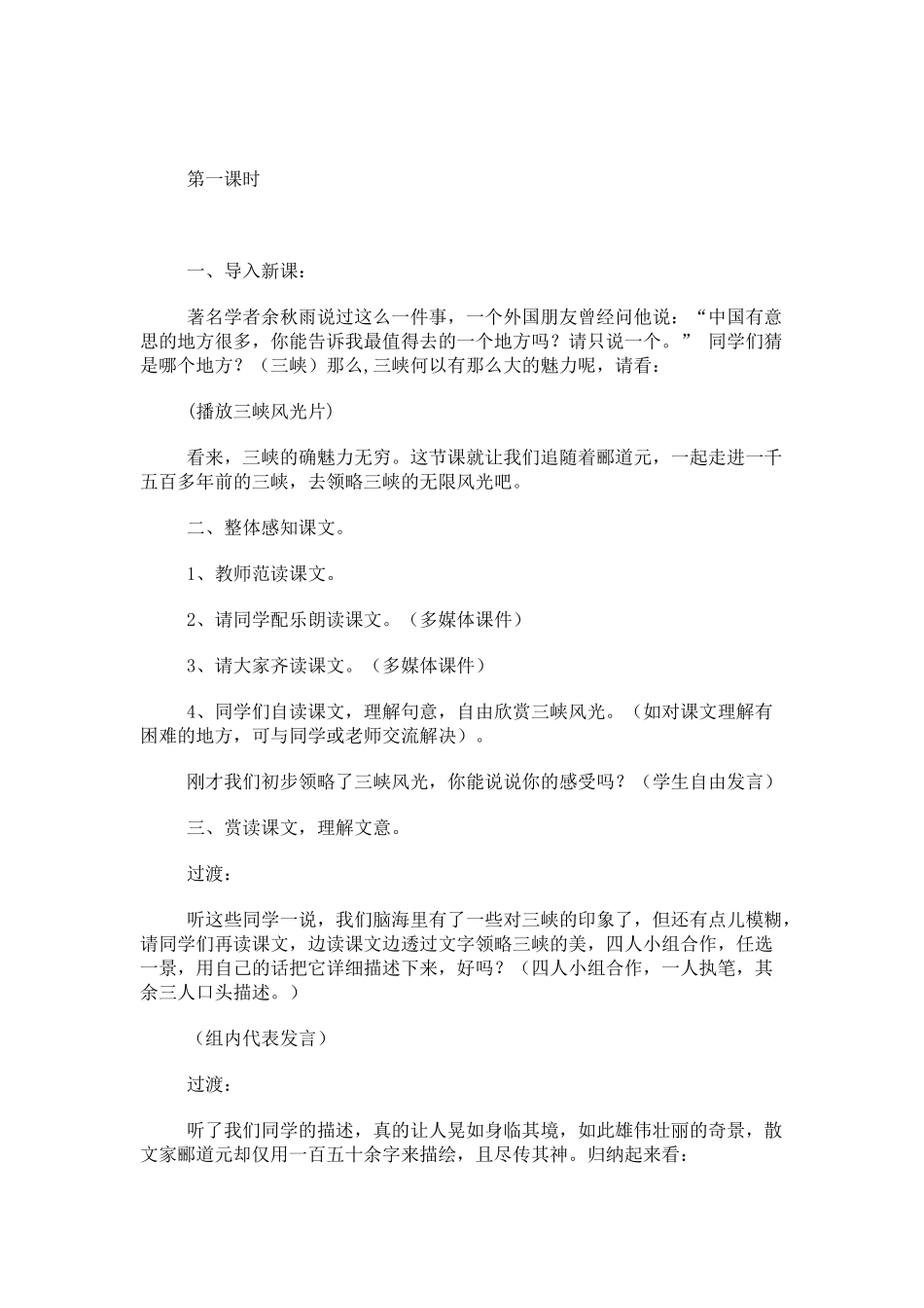 语文：第26课《三峡 》教案8_第2页