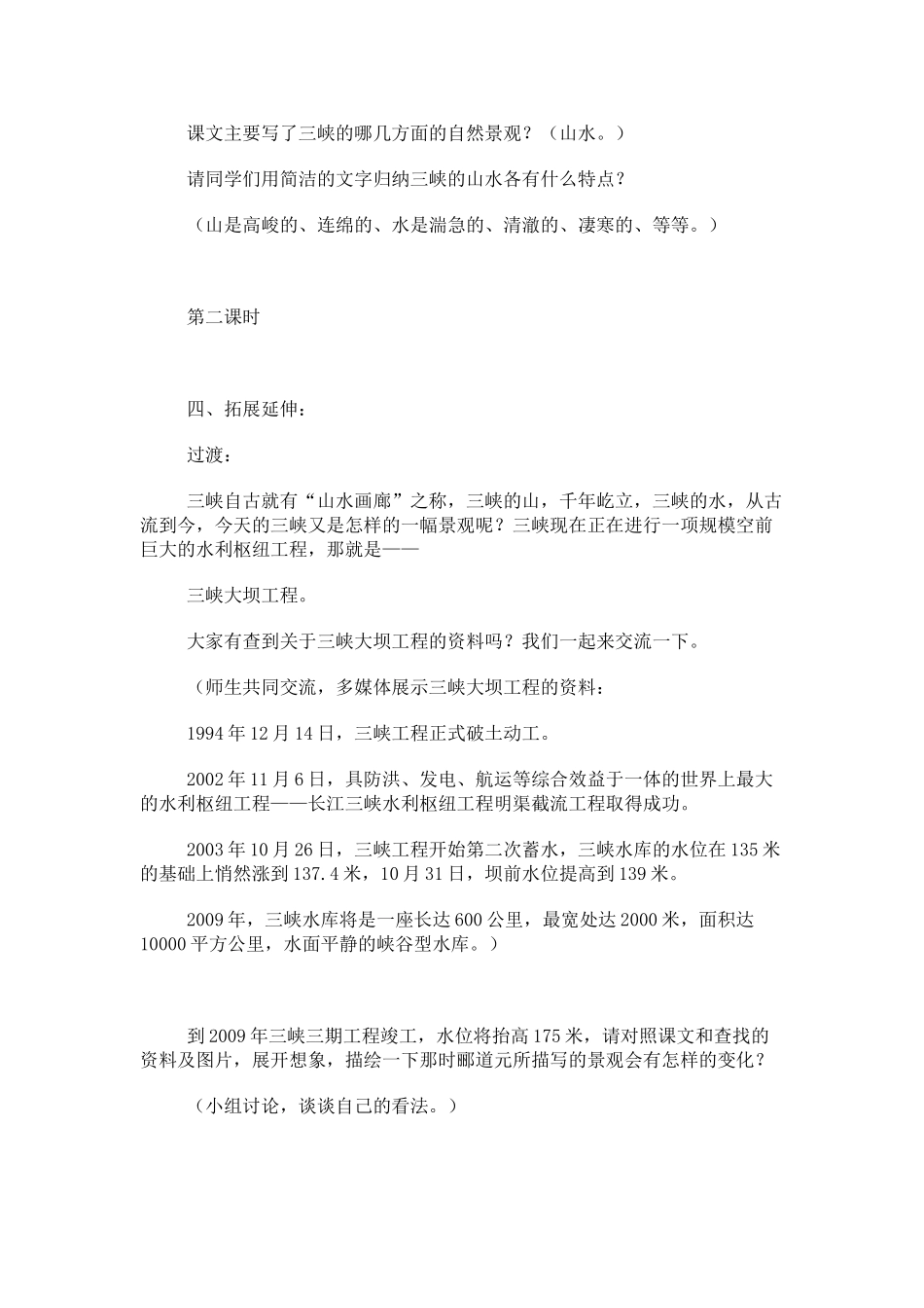 语文：第26课《三峡 》教案8_第3页
