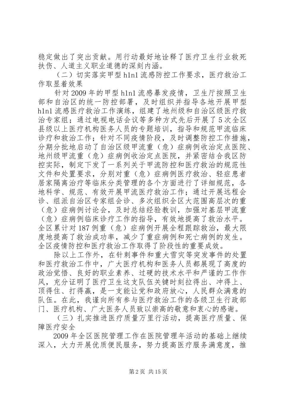 安全医疗工作会议上的讲话发言_第2页
