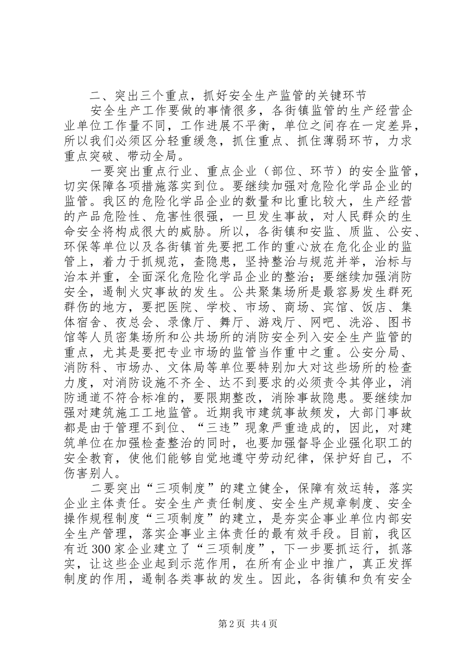 三季度安全生产讲话发言_第2页