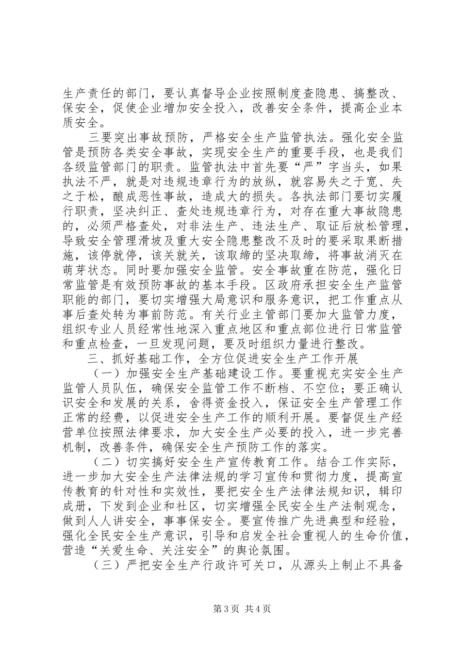 三季度安全生产讲话发言_第3页