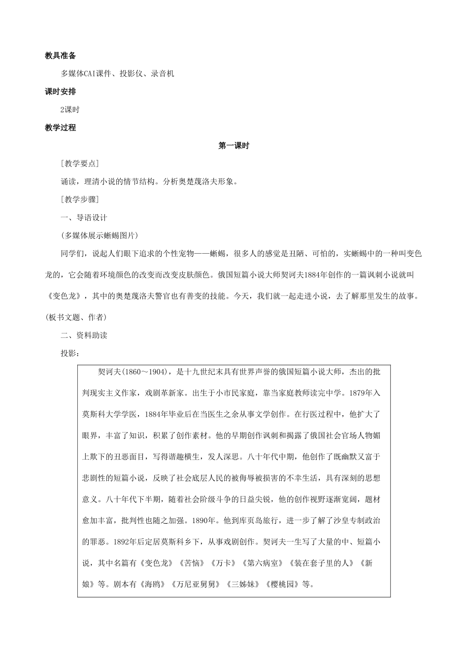 九年级语文上变色龙 第一课时_第2页