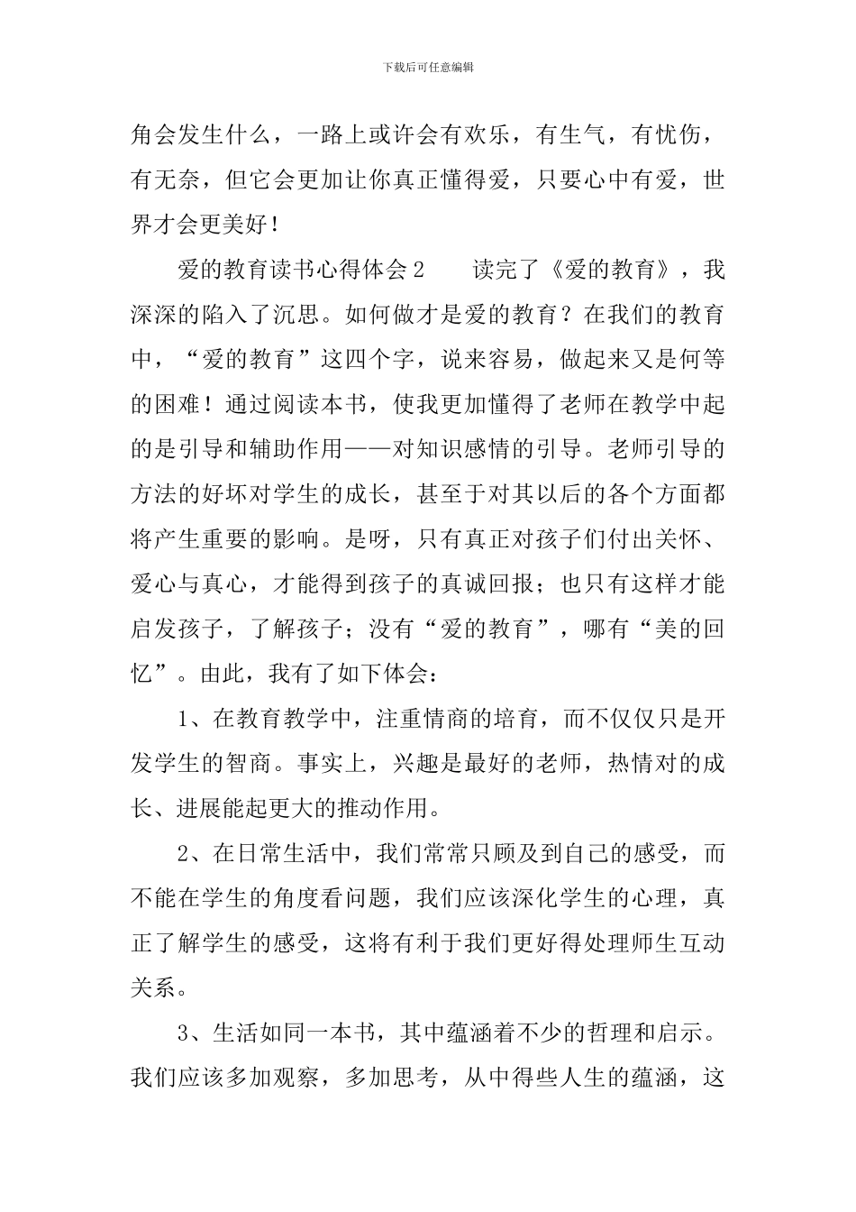 爱的教育读书心得体会7篇_第3页