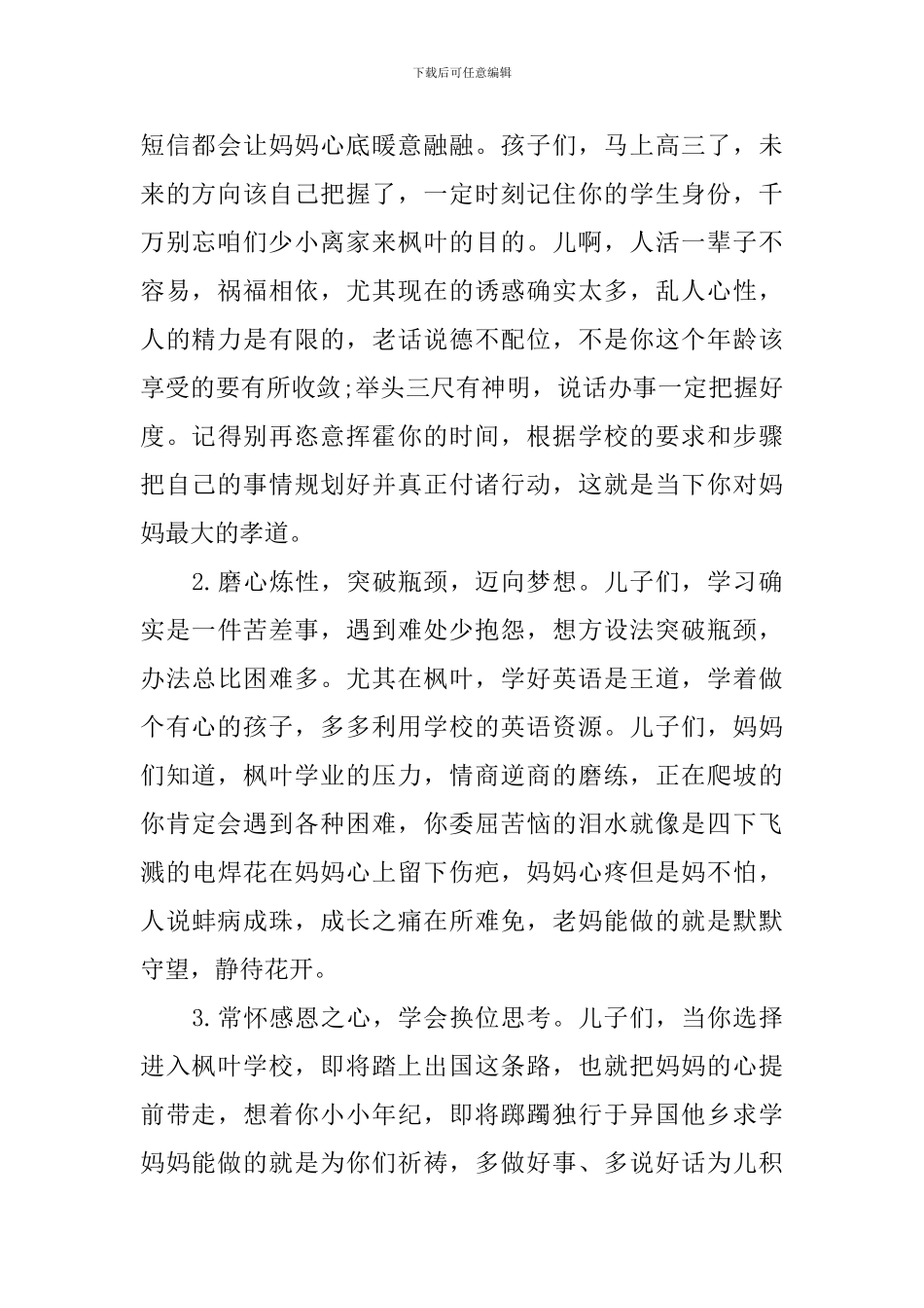 母亲节家长代表讲话3篇_第2页