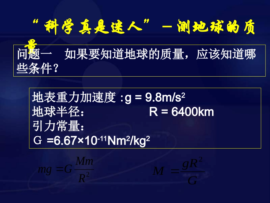 万有引力理论的成就 (2)_第3页