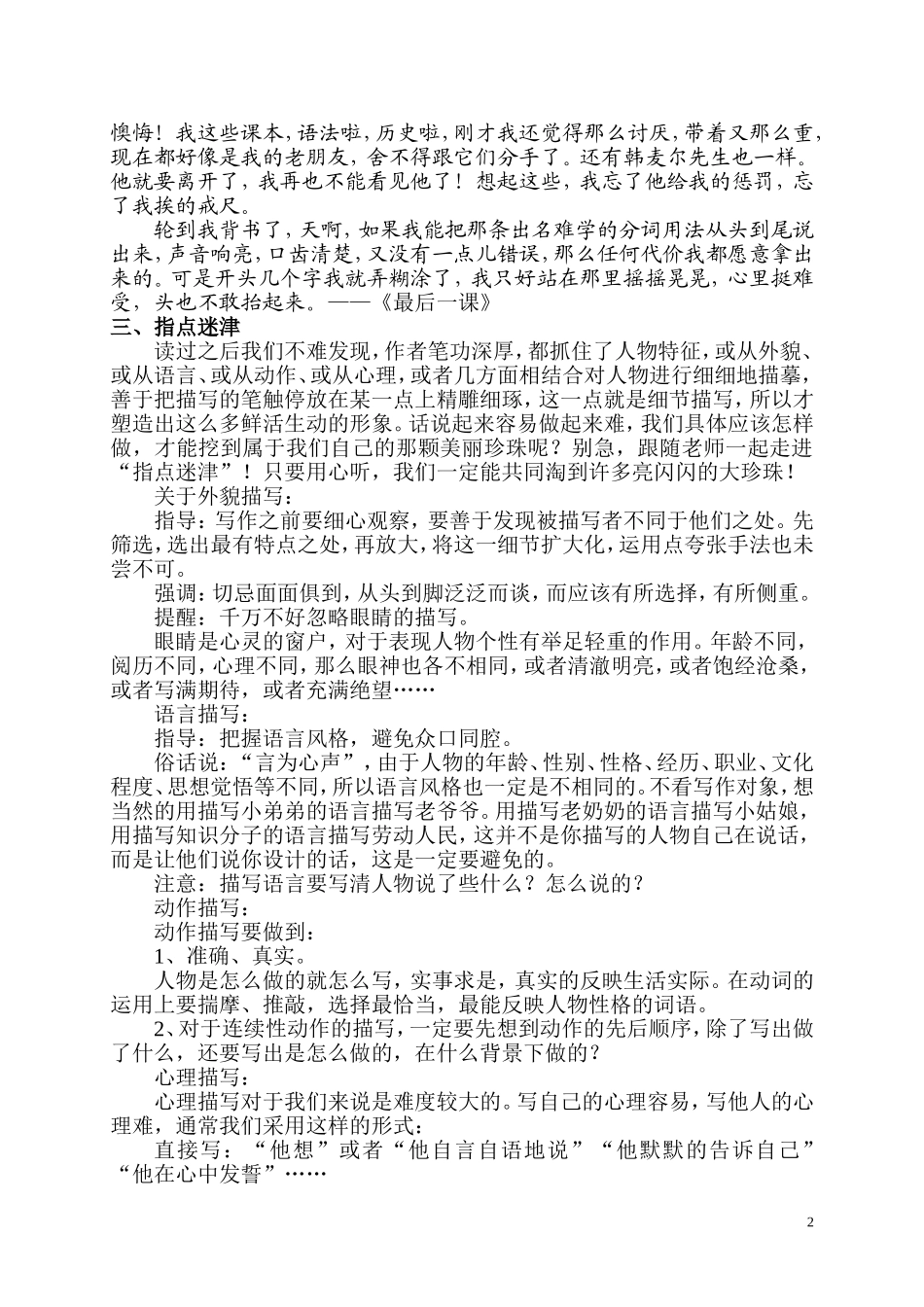 写人要抓住特点_第2页
