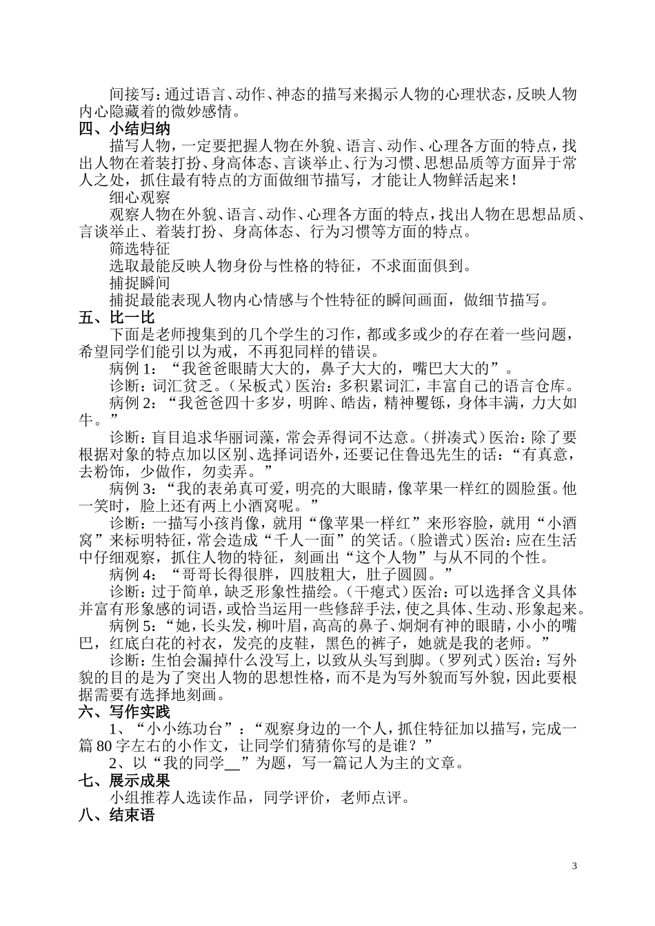 写人要抓住特点_第3页