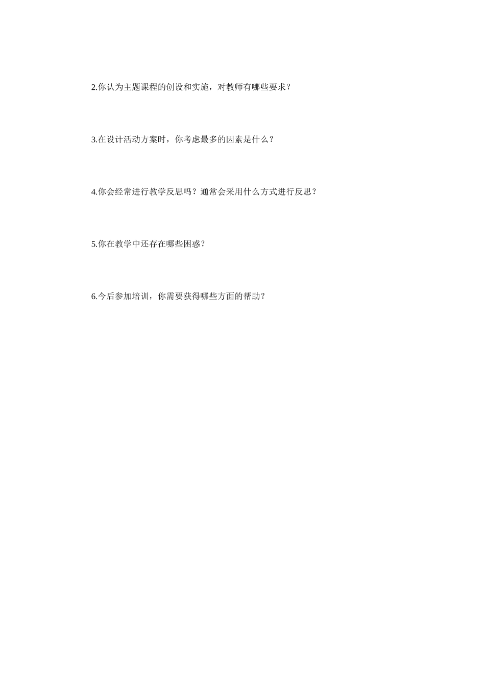 幼儿教师调查问卷2_第3页