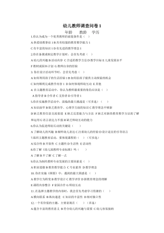 幼儿教师调查问卷2