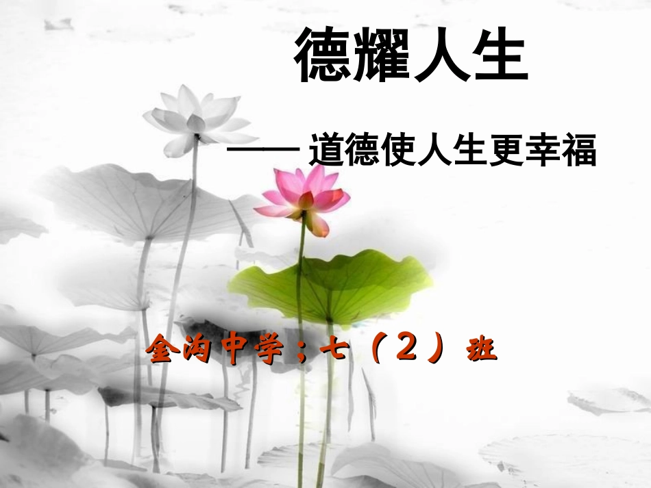 道德讲堂课件_第1页