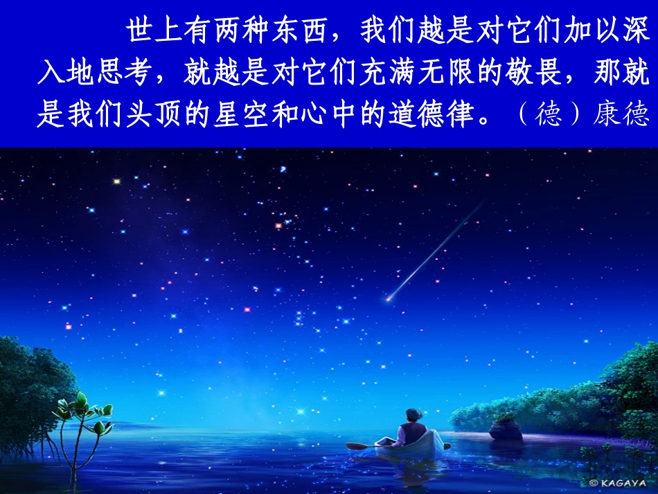 道德讲堂课件_第2页