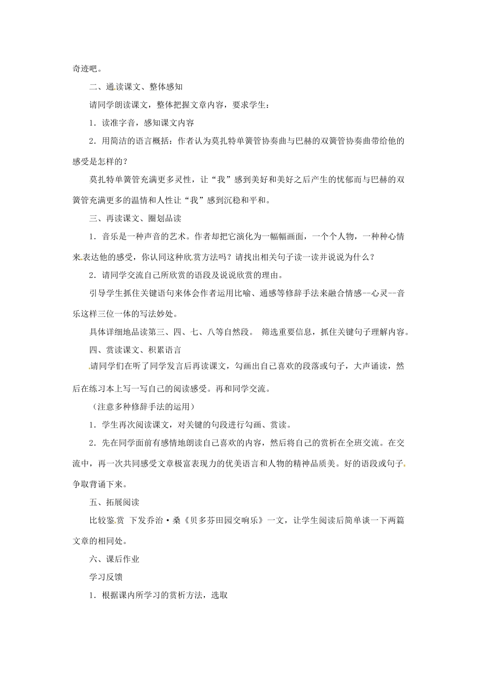 九年级语文上册第七单元41《莫扎特的单簧管,巴赫的双簧管》教案上海五四制版_第2页