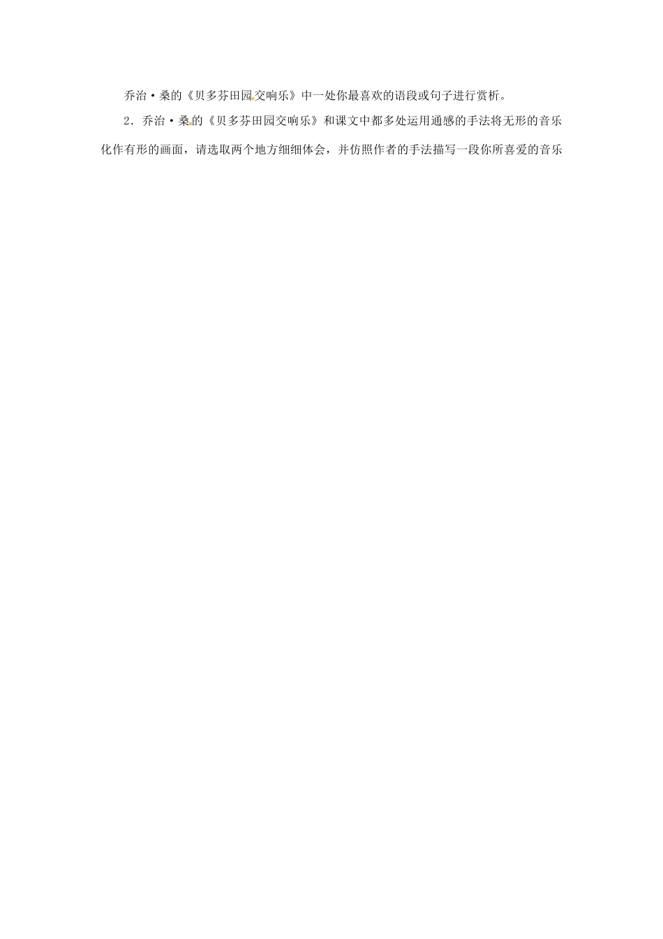 九年级语文上册第七单元41《莫扎特的单簧管,巴赫的双簧管》教案上海五四制版_第3页