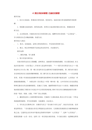 九年级语文上册第七单元41《莫扎特的单簧管,巴赫的双簧管》教案上海五四制版