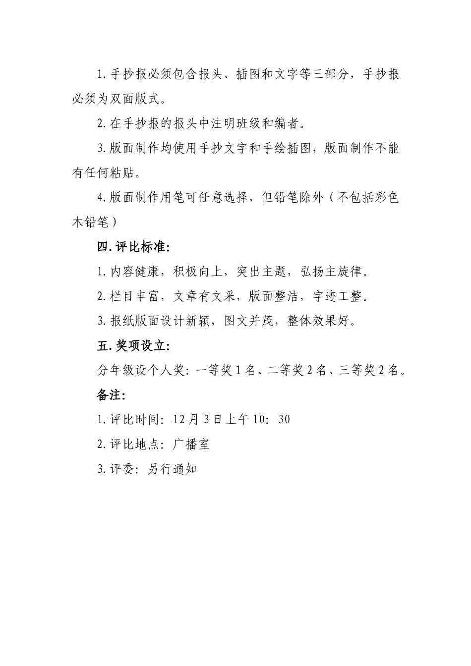 秦川中学手抄报比赛方案_第2页