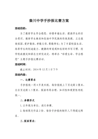 秦川中学手抄报比赛方案