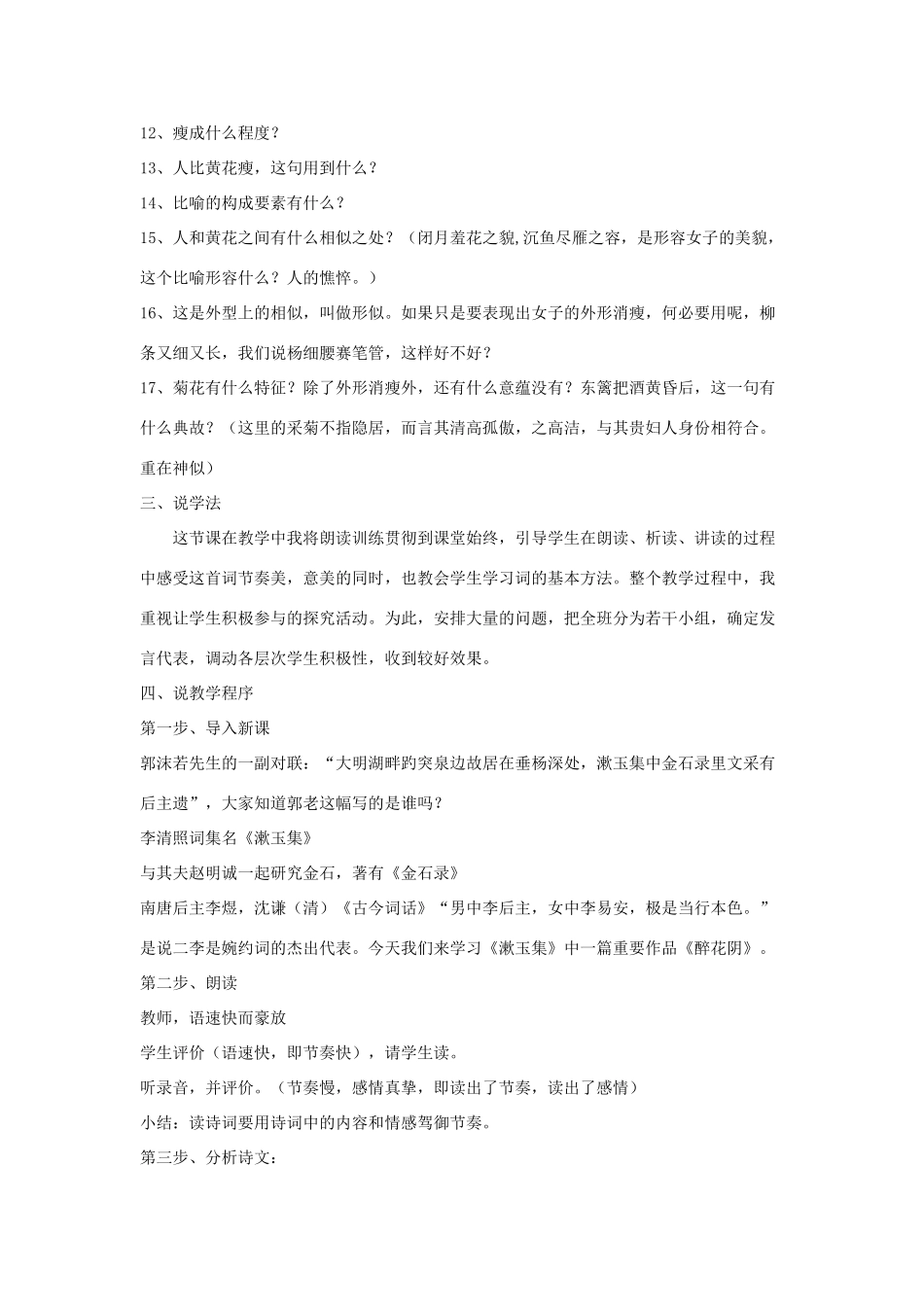 九年级语文下册 《醉花阴》说课稿 鄂教版_第3页