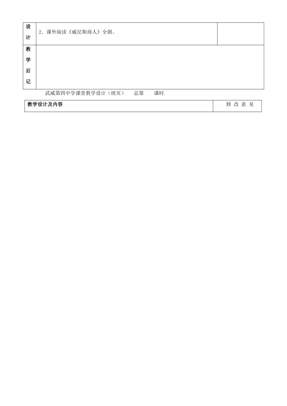 甘肃省武威第四中学九年级语文下册 13 威尼斯商人（节选）教案1 新人教版_第2页
