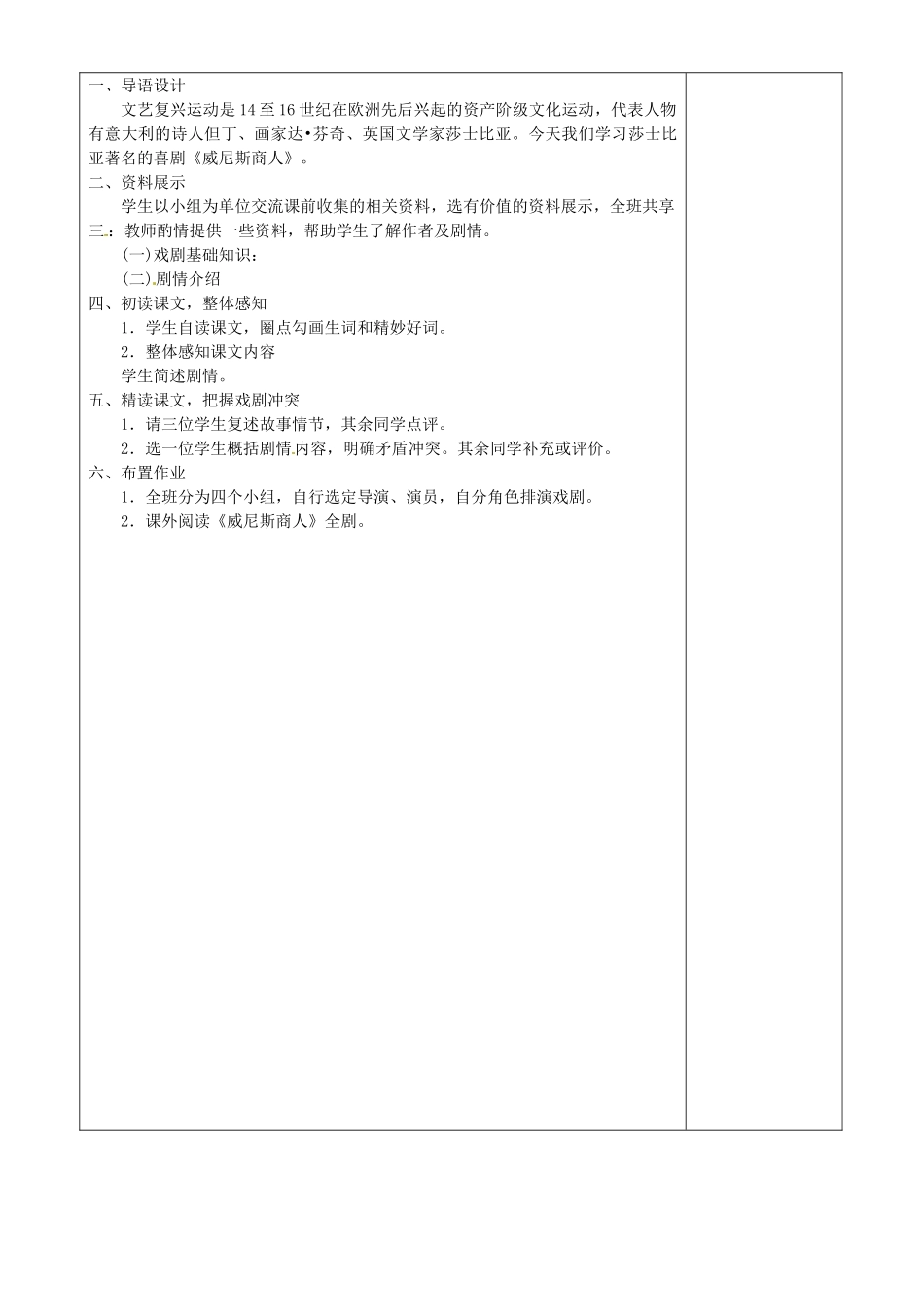 甘肃省武威第四中学九年级语文下册 13 威尼斯商人（节选）教案1 新人教版_第3页