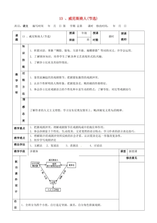 甘肃省武威第四中学九年级语文下册 13 威尼斯商人（节选）教案1 新人教版