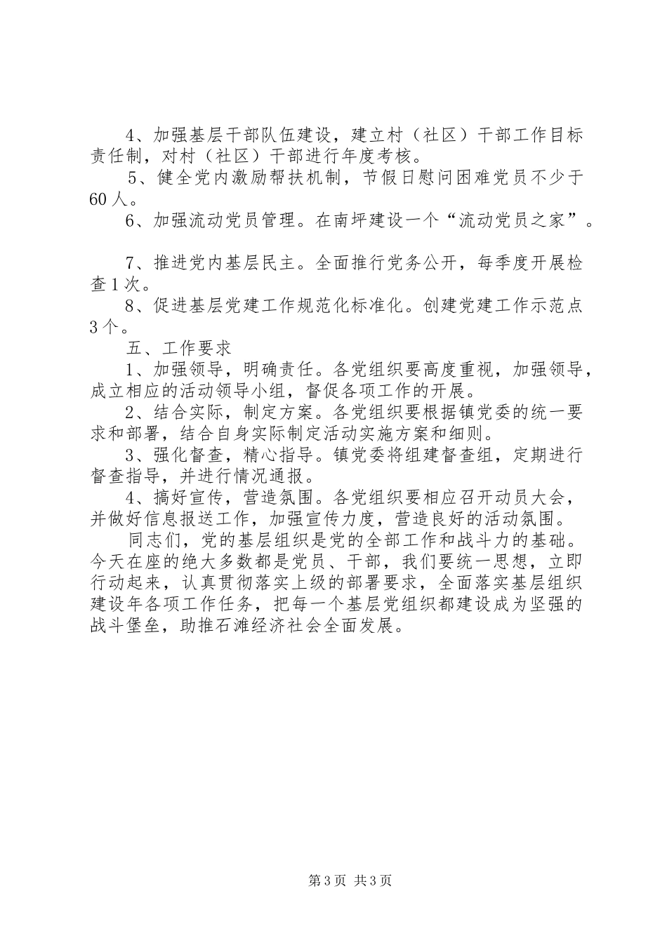 “基层组织规范化建设提升年”动员大会上的讲话发言_第3页