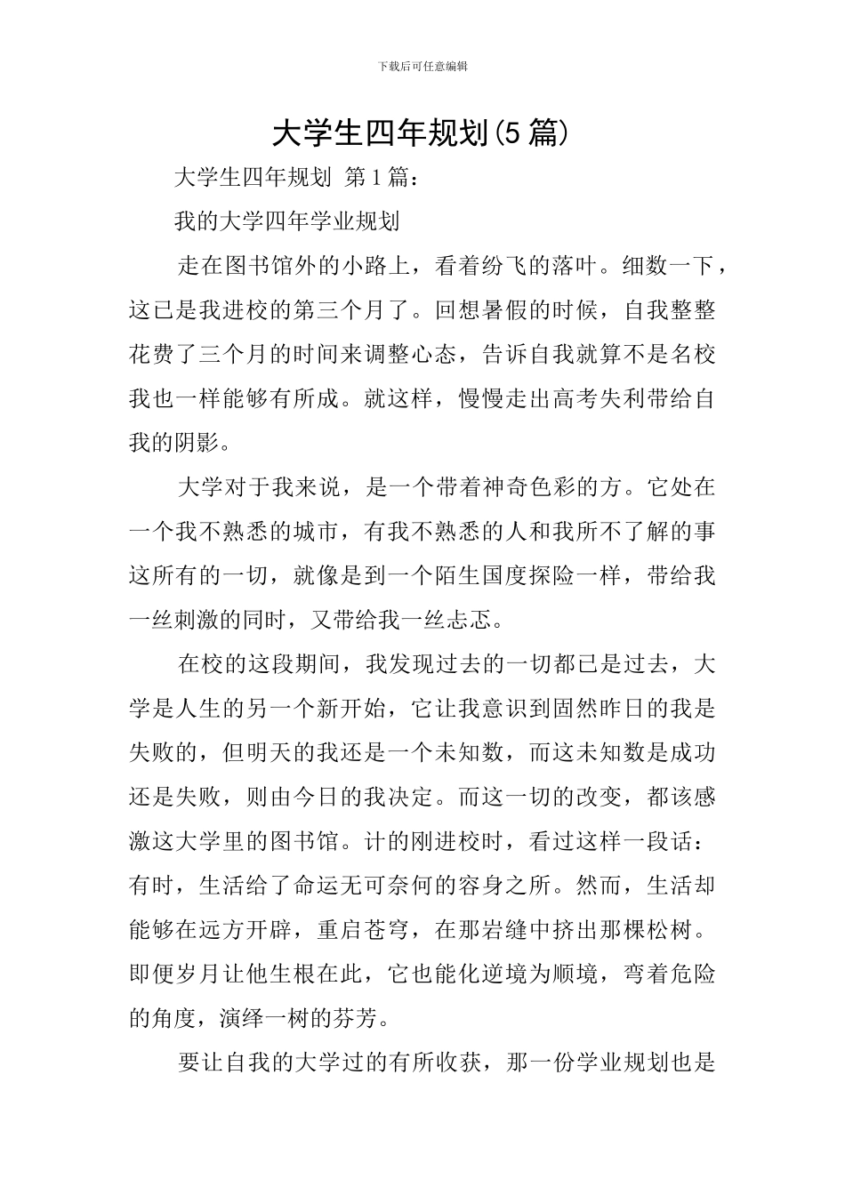 大学生四年规划_第1页