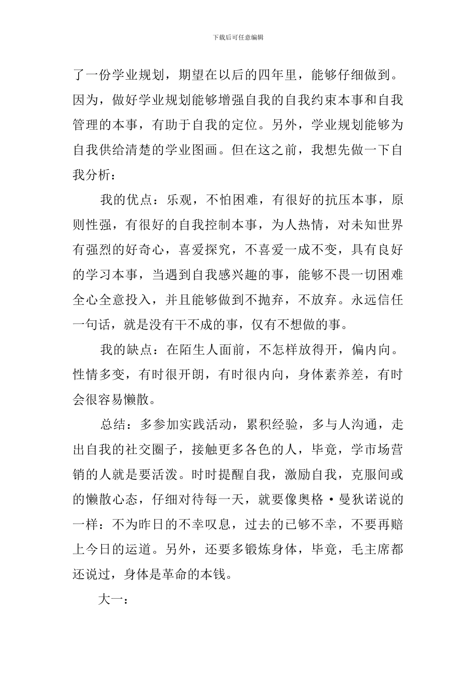 大学生四年规划_第3页