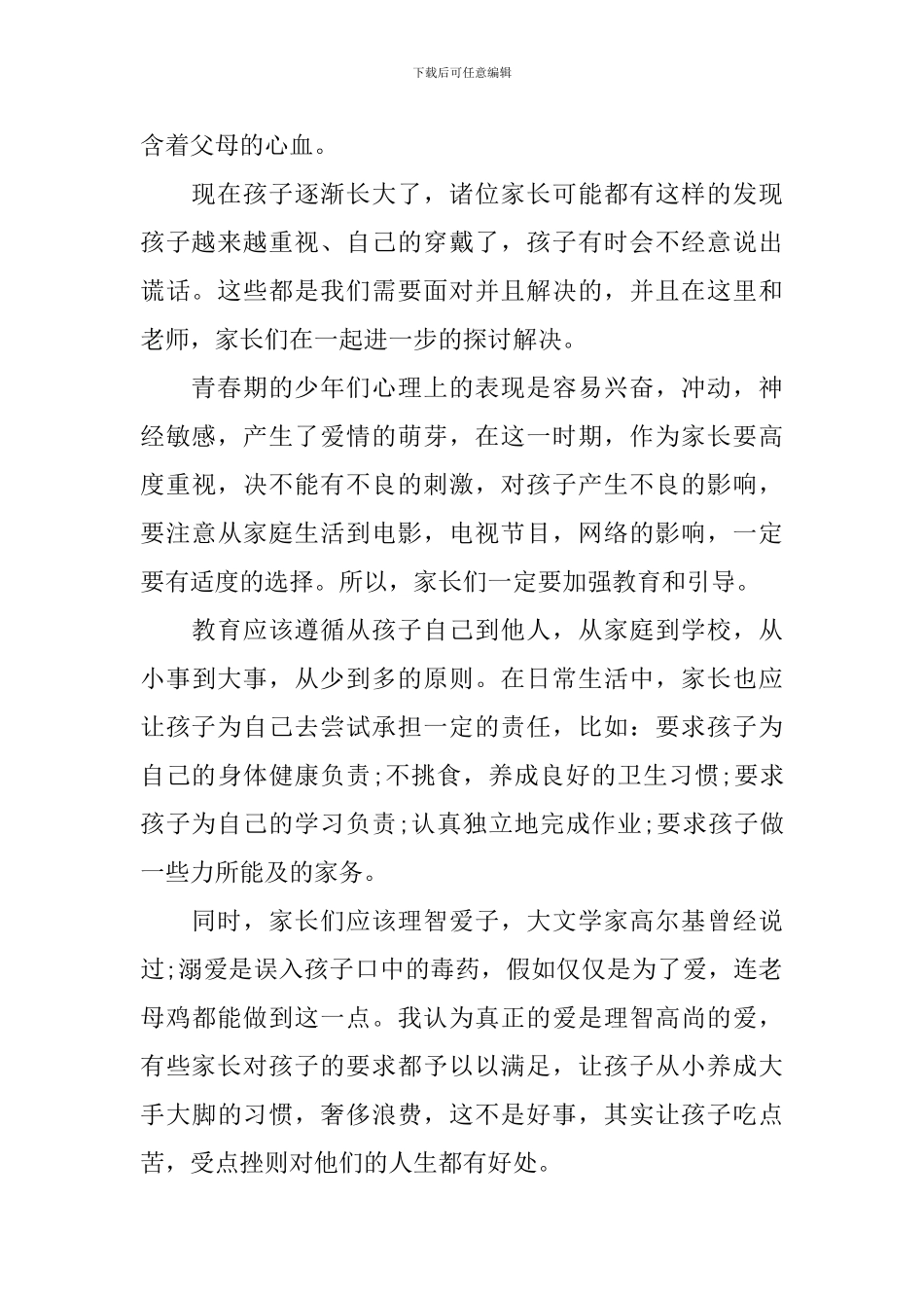 家长会学生发言词300字_第2页