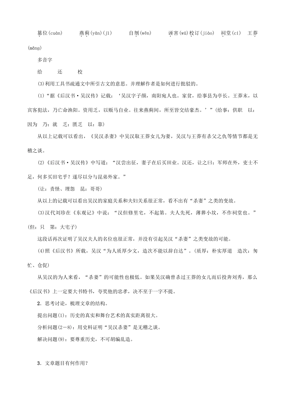 秋九年级语文上册 第三单元 10《吴汉何尝杀妻》教案 （新版）语文版-（新版）语文版初中九年级上册语文教案_第2页