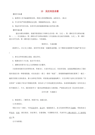 秋九年级语文上册 第三单元 10《吴汉何尝杀妻》教案 （新版）语文版-（新版）语文版初中九年级上册语文教案