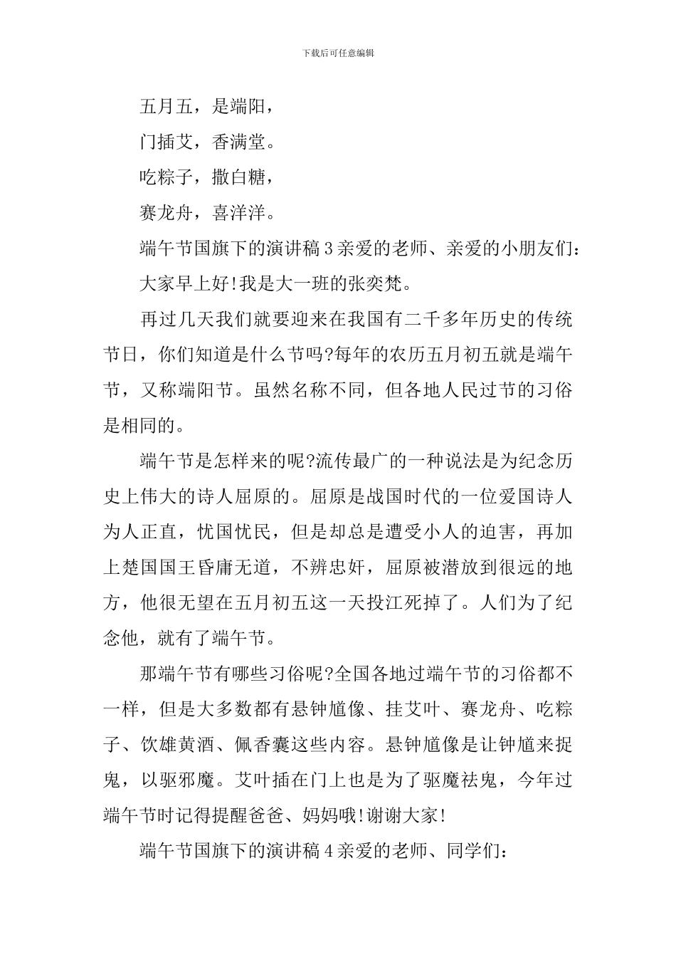 端午节国旗下的演讲稿_第2页