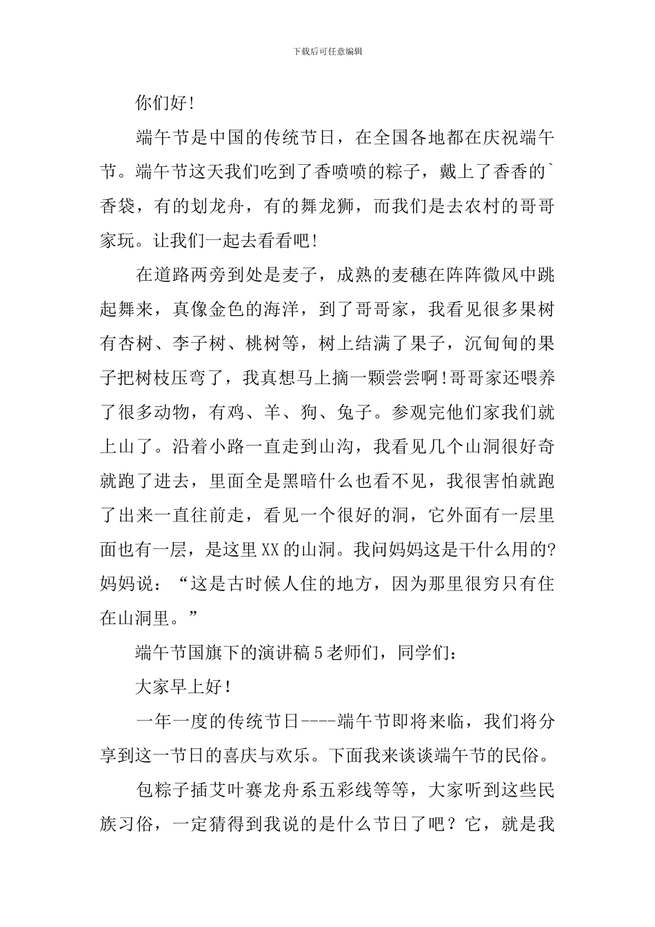 端午节国旗下的演讲稿_第3页